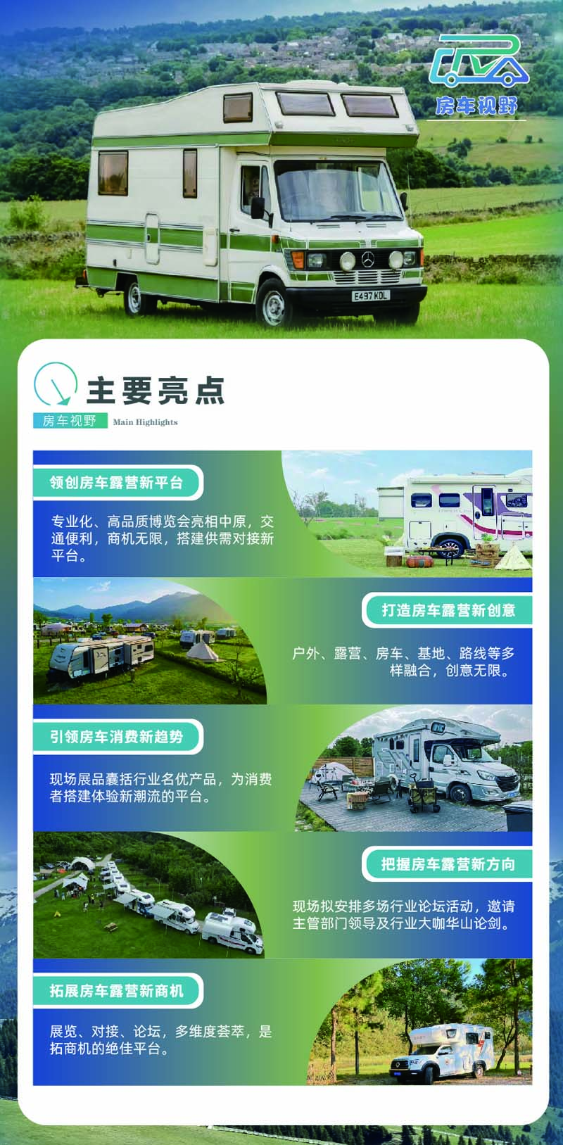 河南文旅博览会,郑州文旅博览会,河南文旅会,郑州文旅会,河南房车露营展,郑州房车露营展,河南户外用品展,郑州户外用品展