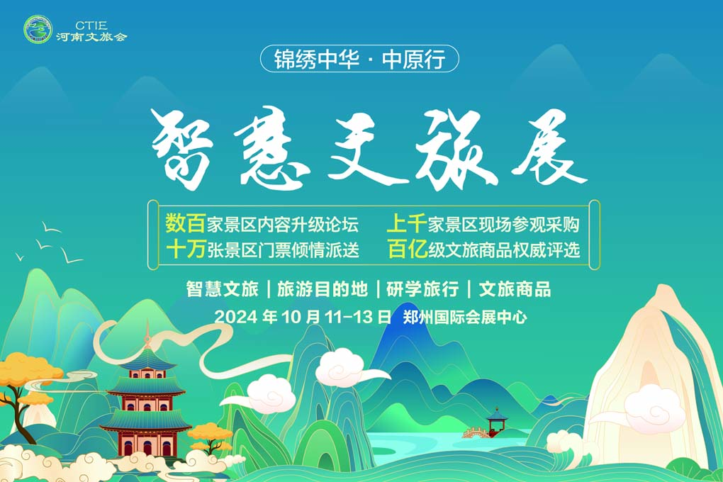 河南文旅博览会,郑州文旅博览会,河南文旅会,郑州文旅会,河南房车露营展,郑州房车露营展,河南户外用品展,郑州户外用品展