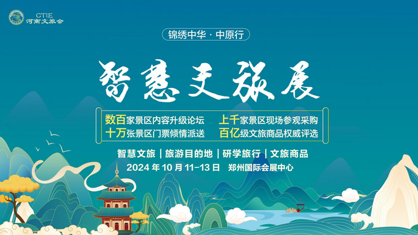 河南文旅博览会,郑州文旅会,河南房车露营展,郑州房车露营展,河南户外用品展,郑州户外用品展