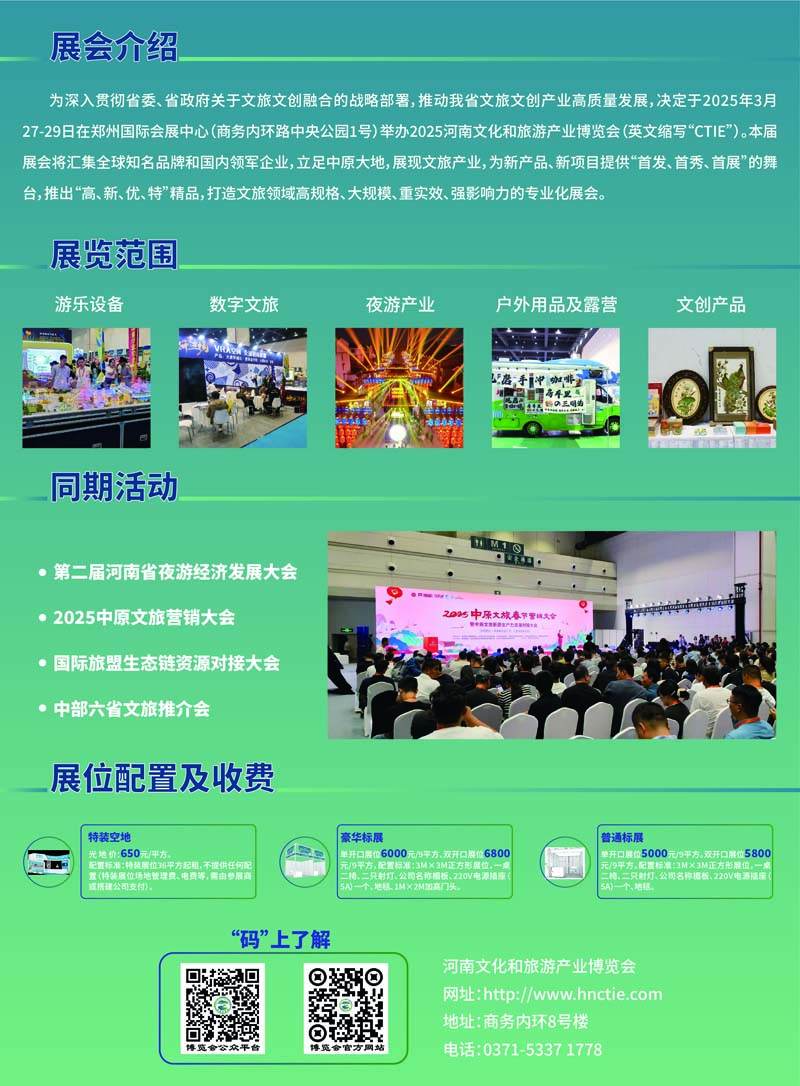 河南文旅博览会,郑州文旅博览会,河南文旅会,郑州文旅会,河南房车露营展,郑州房车露营展,河南户外用品展,郑州户外用品展