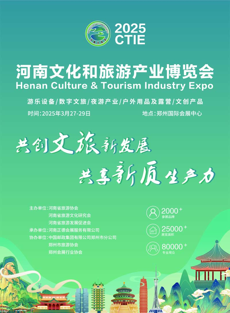 河南文旅博览会,郑州文旅博览会,河南文旅会,郑州文旅会,河南房车露营展,郑州房车露营展,河南户外用品展,郑州户外用品展