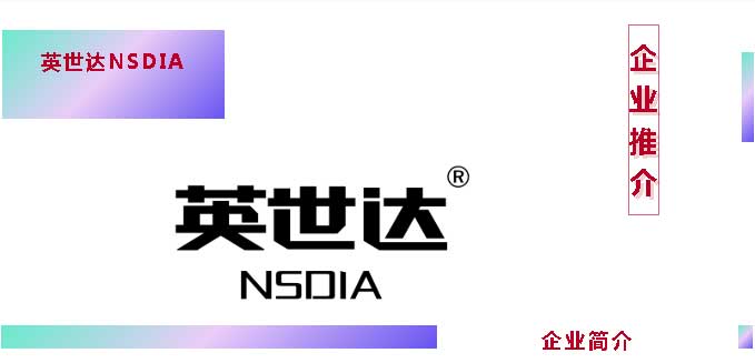 【企业推介】英世达NSDIA（照明杀虫灯）｜2026河南文旅博览会