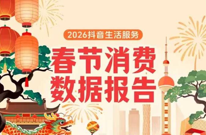 2026春节消费数据来了，河南多地榜上有名！