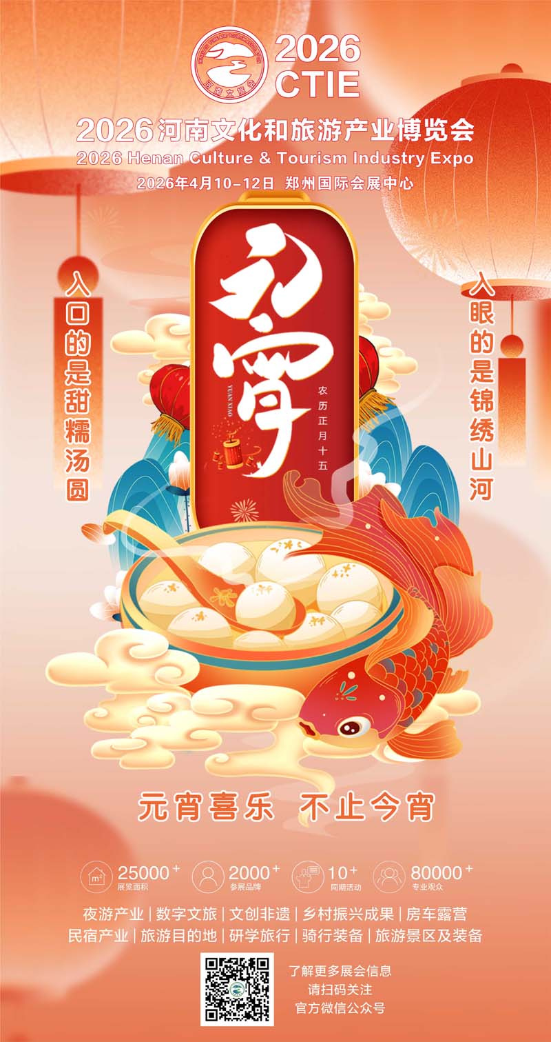 河南文旅博览会,郑州文旅博览会,河南文旅会,郑州文旅会,河南房车露营展,郑州房车露营展,河南户外用品展,郑州户外用品展