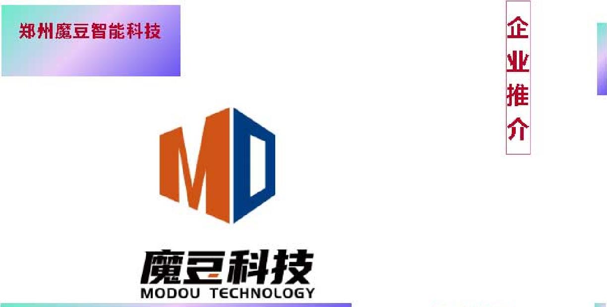 【企业推介】郑州魔豆智能科技（共享游乐设备）｜2026河南文旅博览会