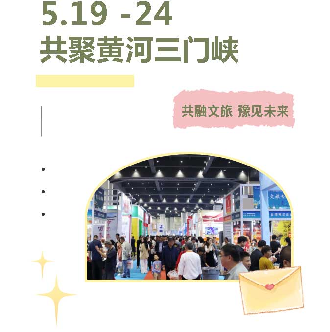 河南文旅博览会,郑州文旅博览会,河南文旅会,郑州文旅会,河南房车露营展,郑州房车露营展,河南户外用品展,郑州户外用品展