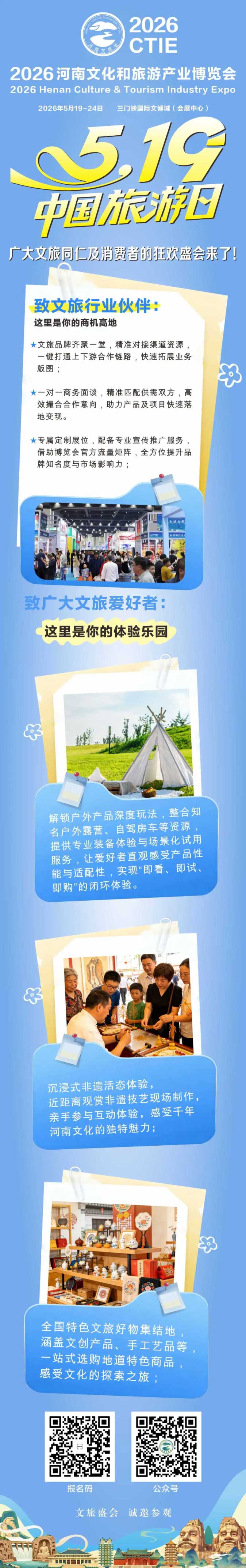 河南文旅博览会,郑州文旅博览会,河南文旅会,郑州文旅会,河南房车露营展,郑州房车露营展,河南户外用品展,郑州户外用品展