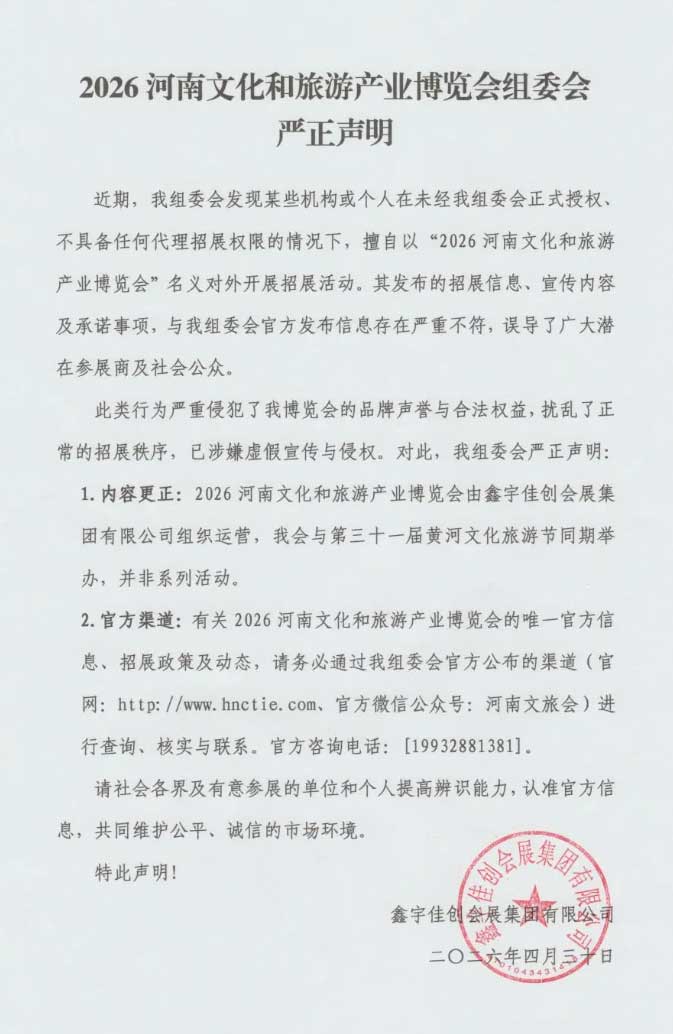 河南文旅博览会,郑州文旅博览会,河南文旅会,郑州文旅会,河南房车露营展,郑州房车露营展,河南户外用品展,郑州户外用品展