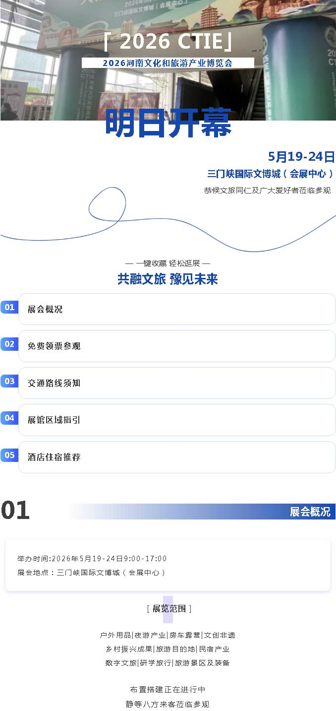 河南文旅博览会,郑州文旅博览会,河南文旅会,郑州文旅会,河南房车露营展,郑州房车露营展,河南户外用品展,郑州户外用品展